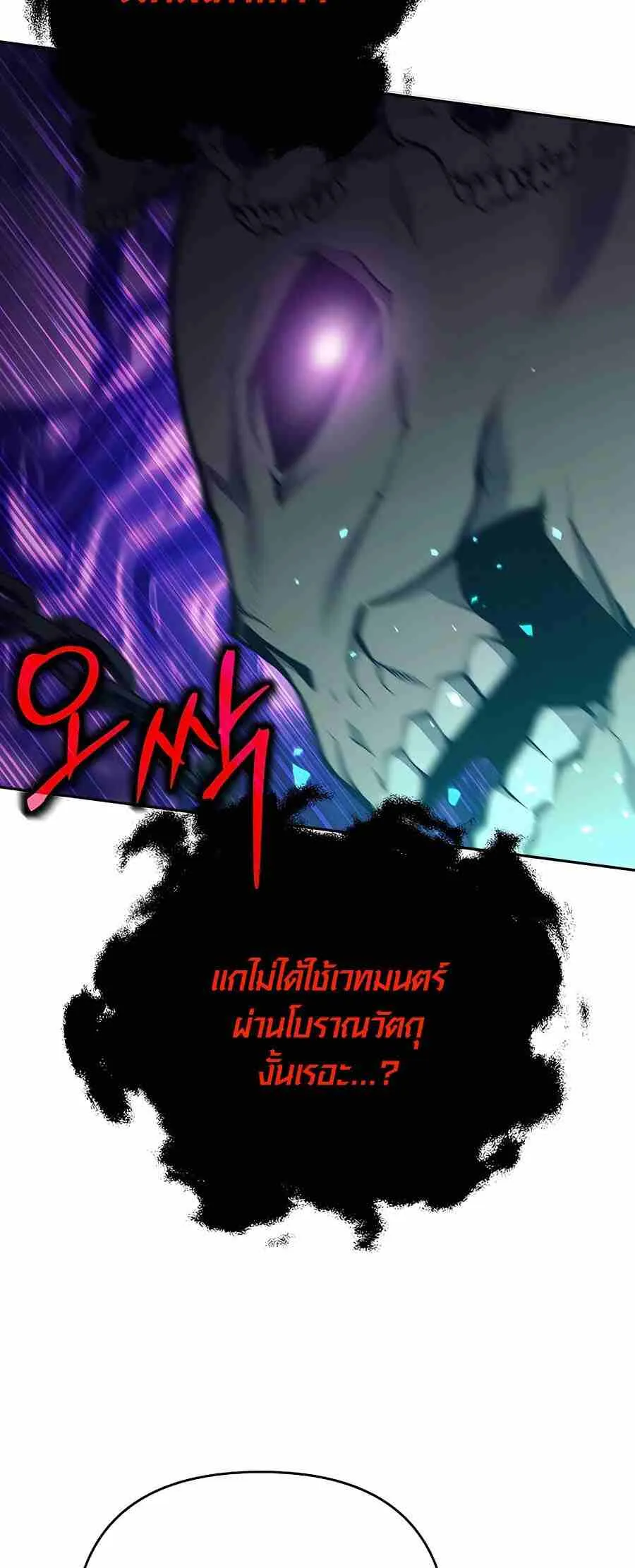 Trash of A Dark Fantasy ตอนที่ ตอนที่ 20 รูปที่ 102