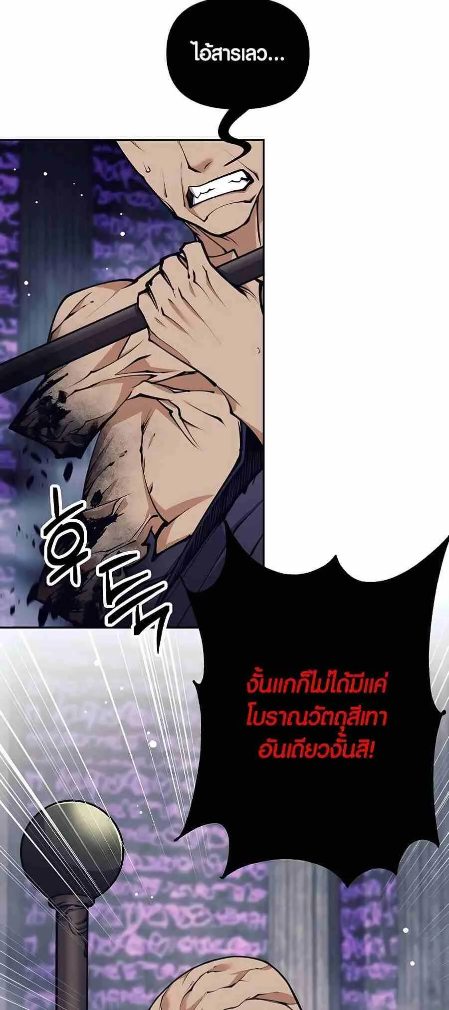 Trash of A Dark Fantasy ตอนที่ ตอนที่ 20 รูปที่ 56