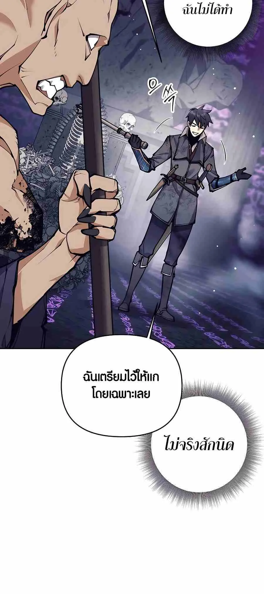 Trash of A Dark Fantasy ตอนที่ ตอนที่ 20 รูปที่ 58