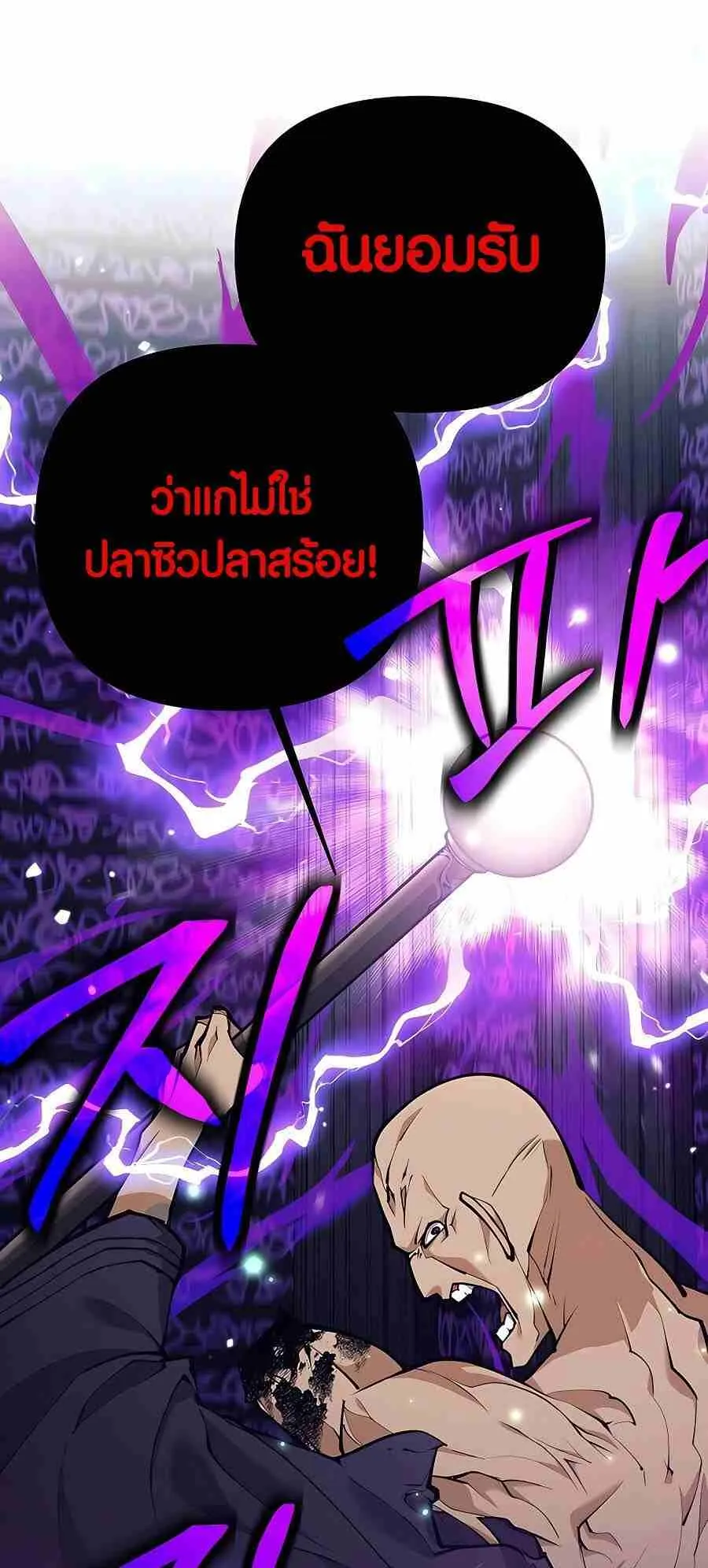 Trash of A Dark Fantasy ตอนที่ ตอนที่ 20 รูปที่ 59