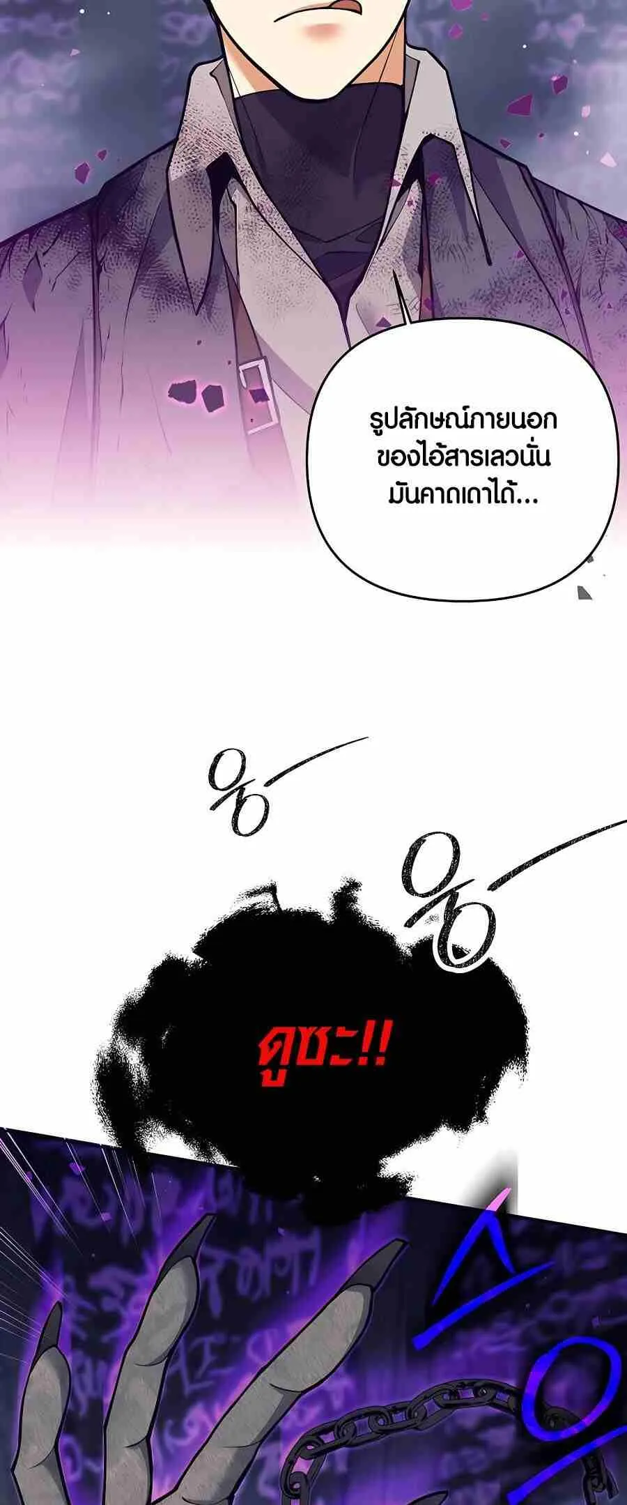 Trash of A Dark Fantasy ตอนที่ ตอนที่ 20 รูปที่ 68