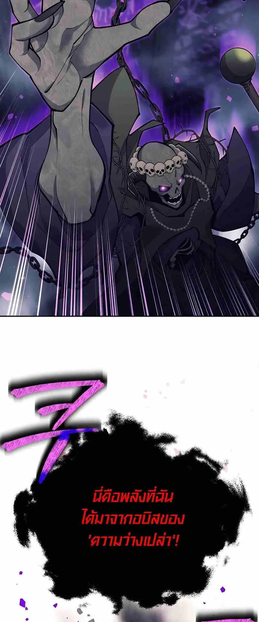 Trash of A Dark Fantasy ตอนที่ ตอนที่ 20 รูปที่ 69