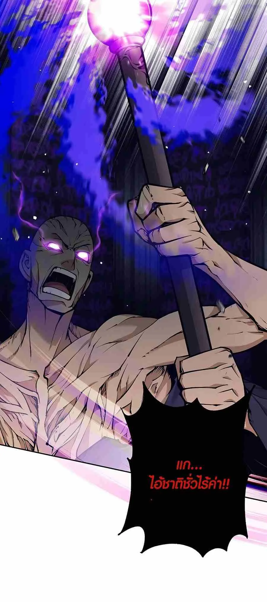 Trash of A Dark Fantasy ตอนที่ ตอนที่ 20 รูปที่ 8