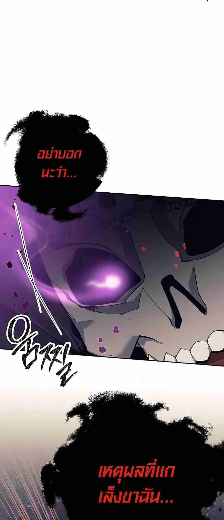 Trash of A Dark Fantasy ตอนที่ ตอนที่ 20 รูปที่ 97