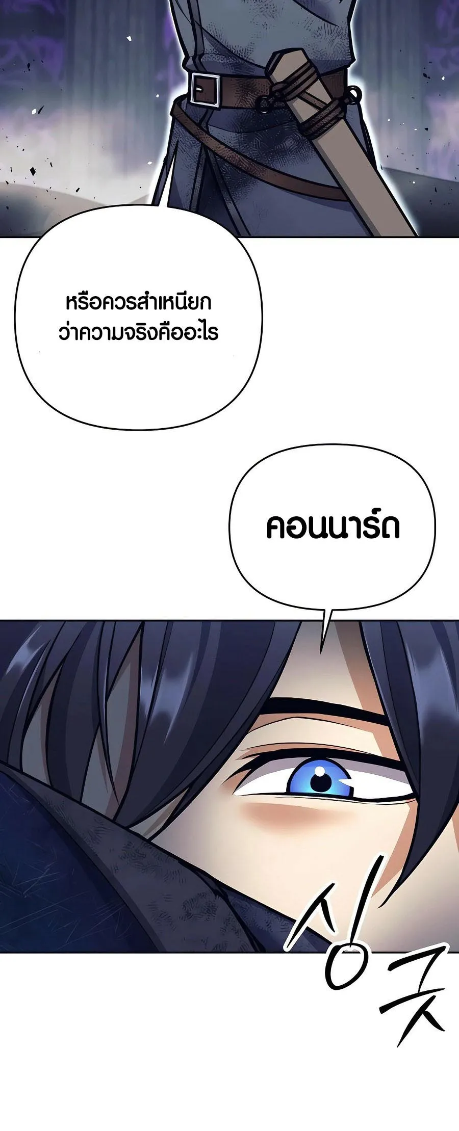 Trash of A Dark Fantasy ตอนที่ ตอนที่ 21 รูปที่ 13