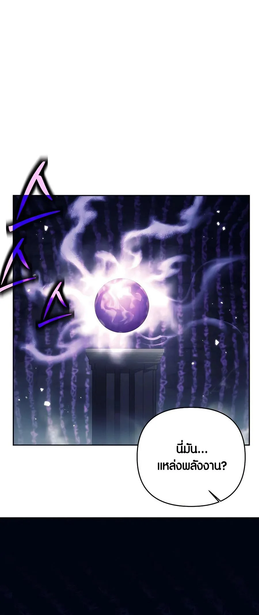 Trash of A Dark Fantasy ตอนที่ ตอนที่ 21 รูปที่ 45