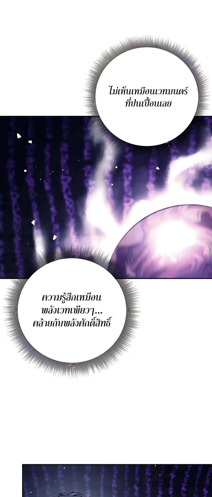 Trash of A Dark Fantasy ตอนที่ ตอนที่ 21 รูปที่ 47