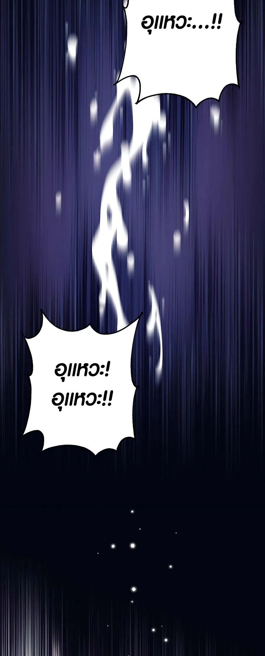 Trash of A Dark Fantasy ตอนที่ ตอนที่ 21 รูปที่ 71