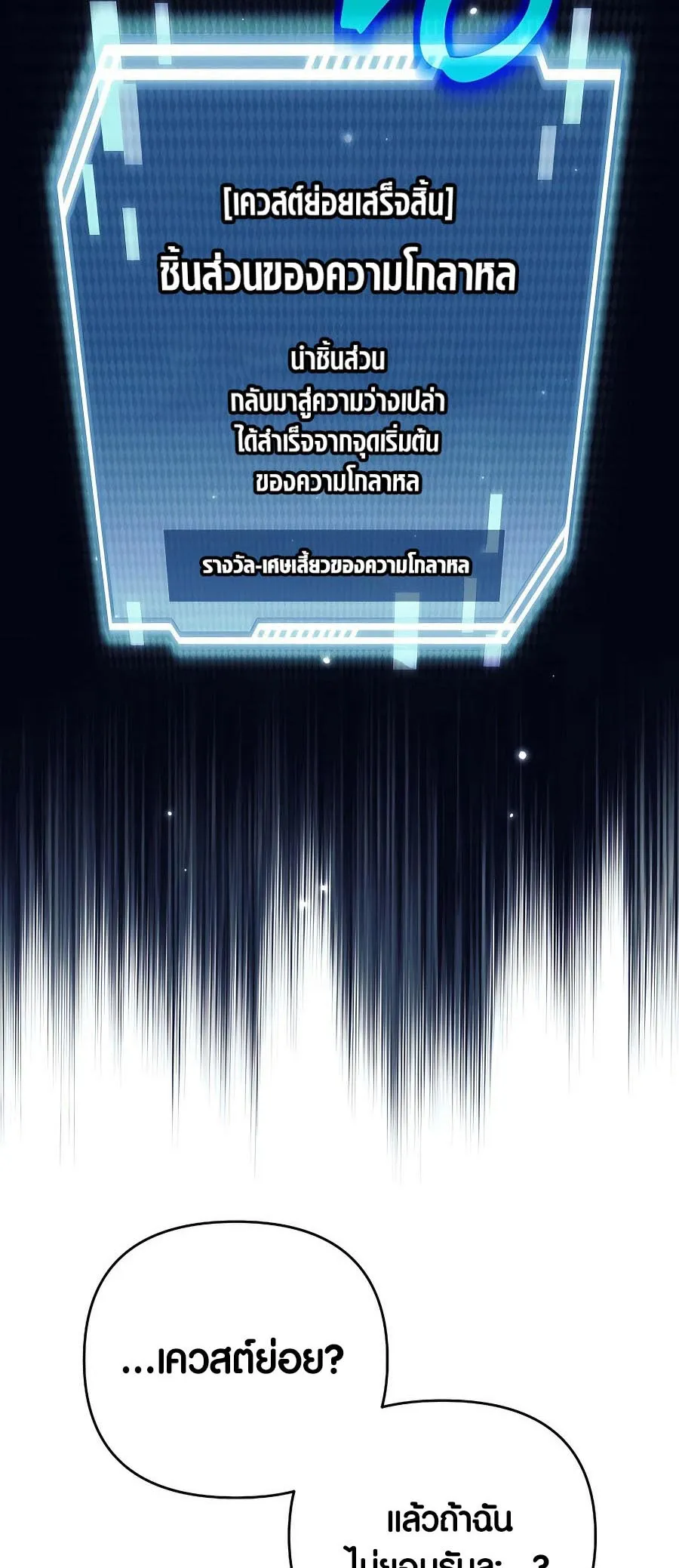 Trash of A Dark Fantasy ตอนที่ ตอนที่ 21 รูปที่ 77