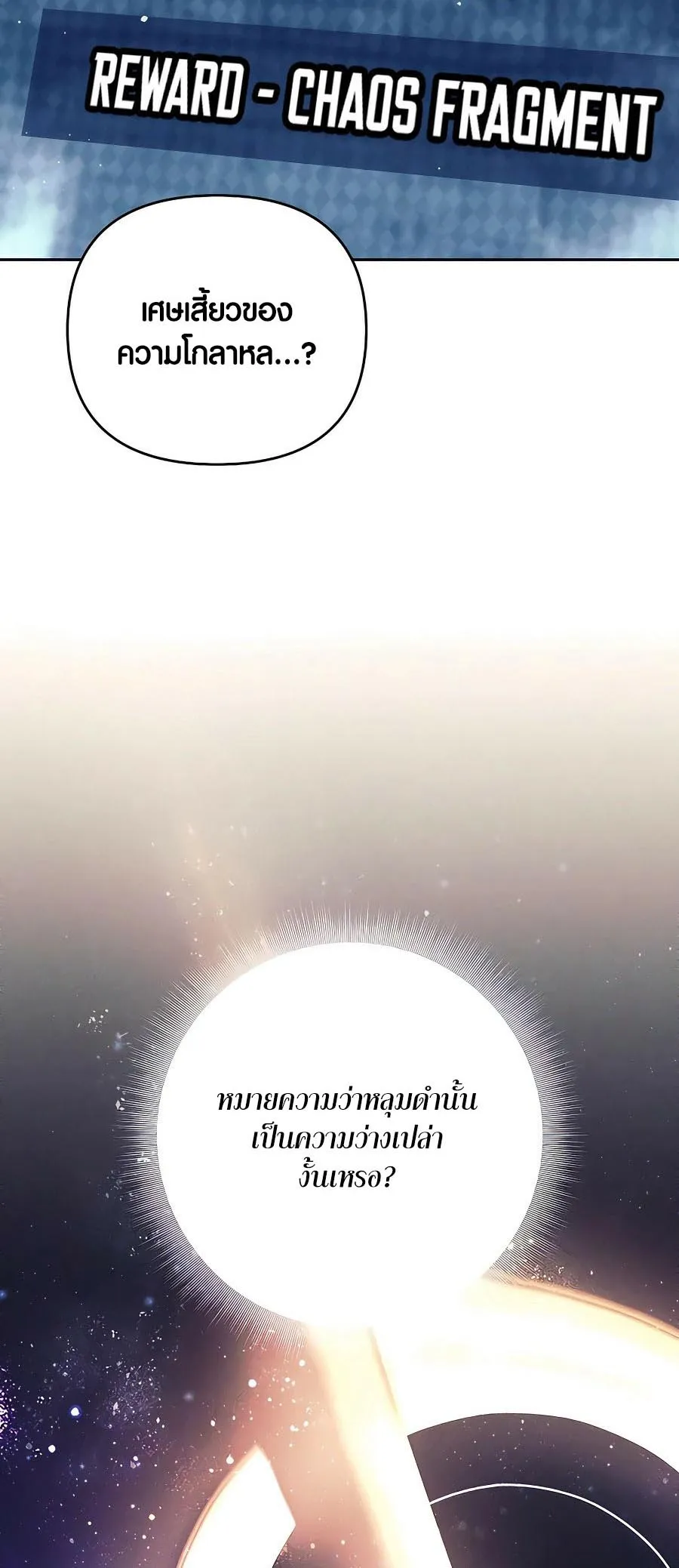 Trash of A Dark Fantasy ตอนที่ ตอนที่ 21 รูปที่ 79