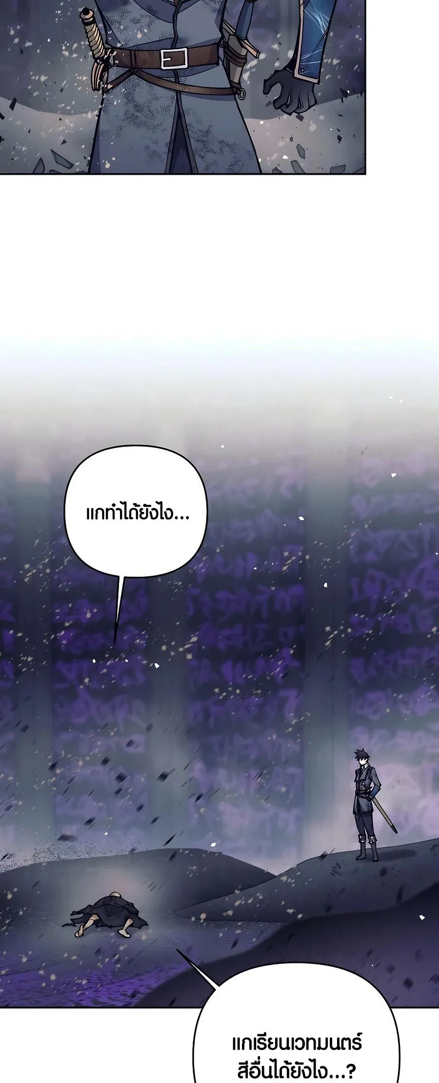 Trash of A Dark Fantasy ตอนที่ ตอนที่ 21 รูปที่ 8