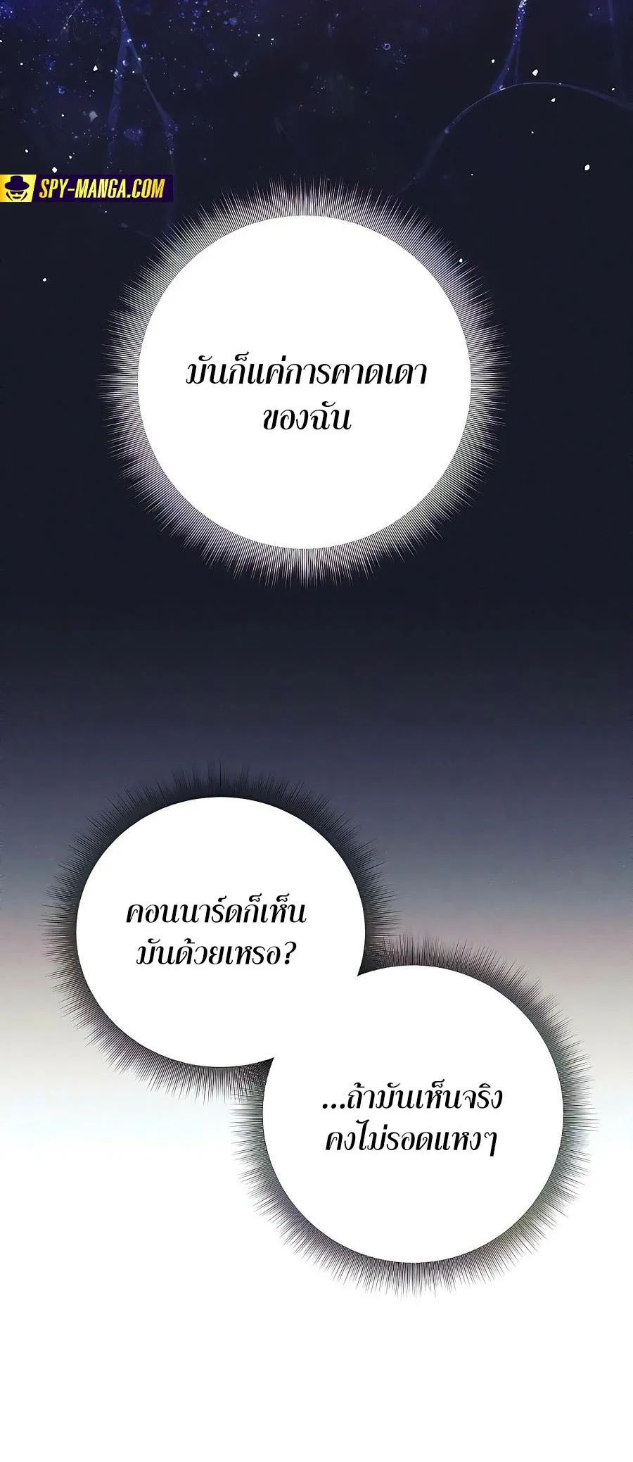 Trash of A Dark Fantasy ตอนที่ ตอนที่ 21 รูปที่ 82