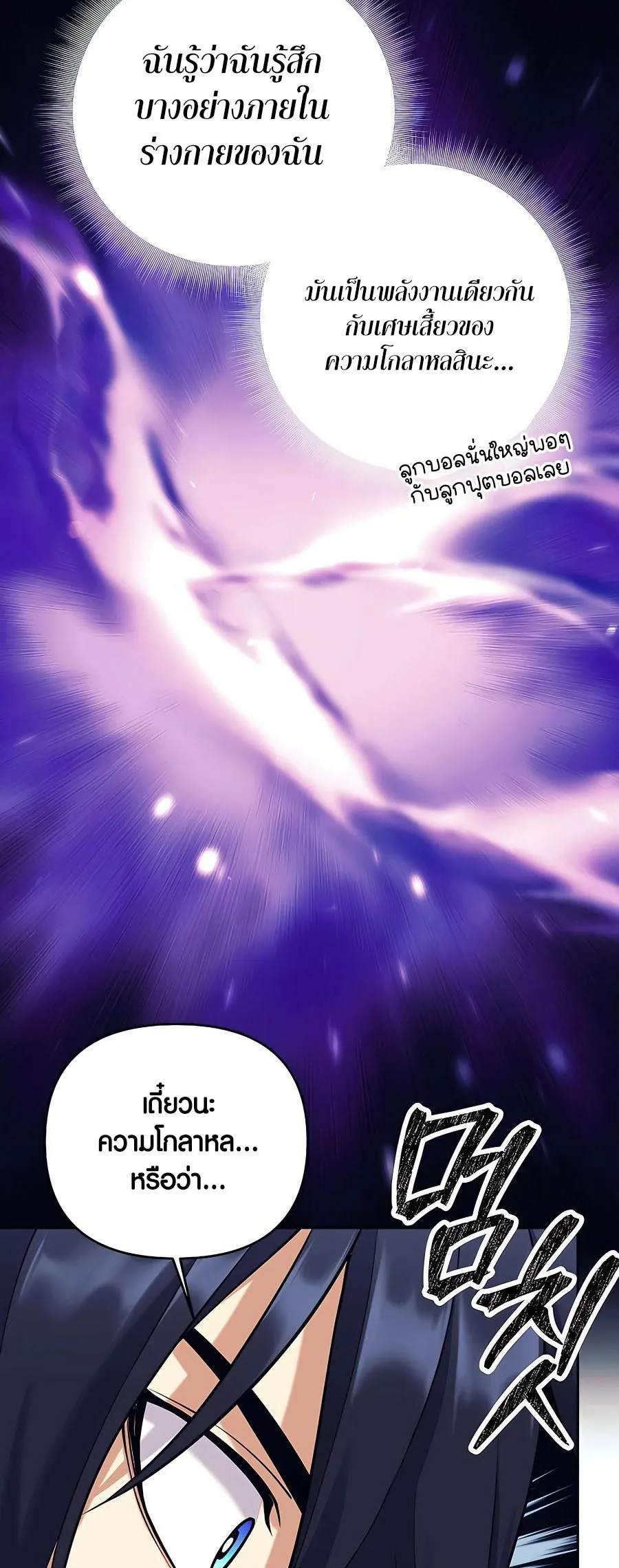 Trash of A Dark Fantasy ตอนที่ ตอนที่ 21 รูปที่ 84