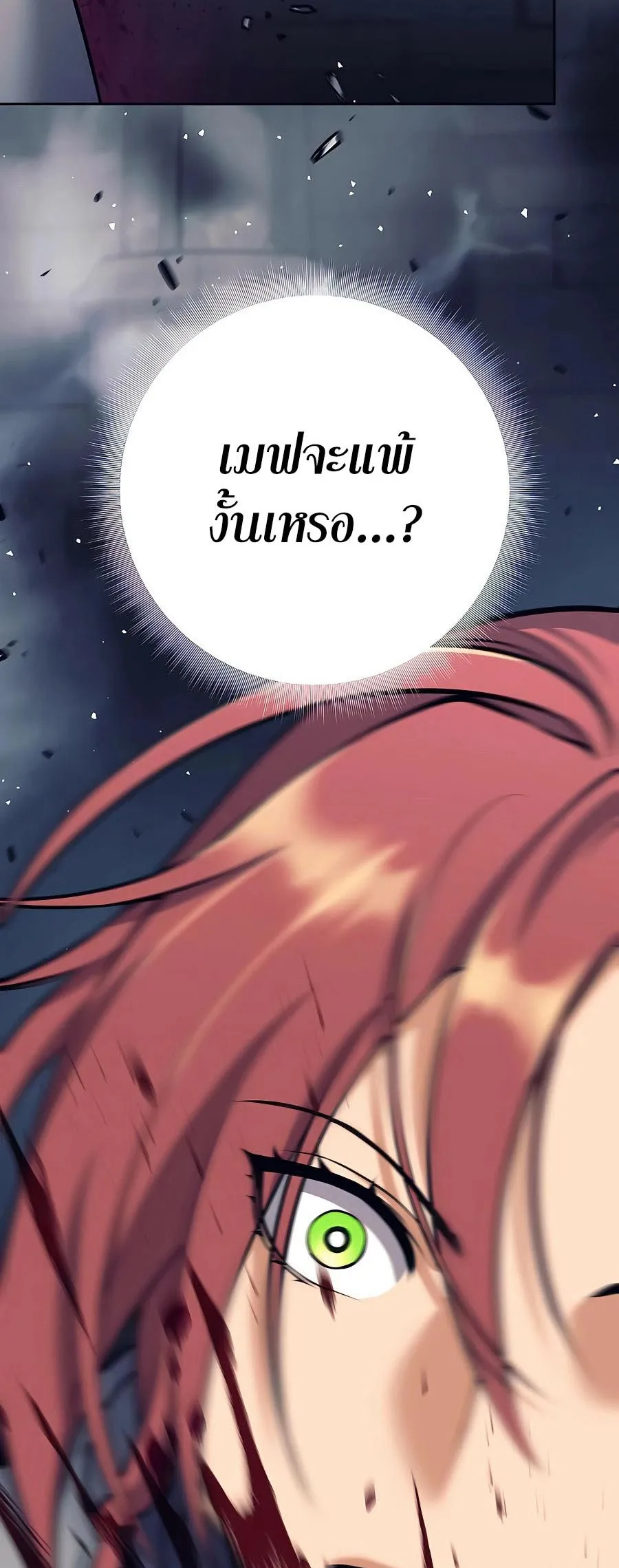 Trash of A Dark Fantasy ตอนที่ ตอนที่ 21 รูปที่ 89