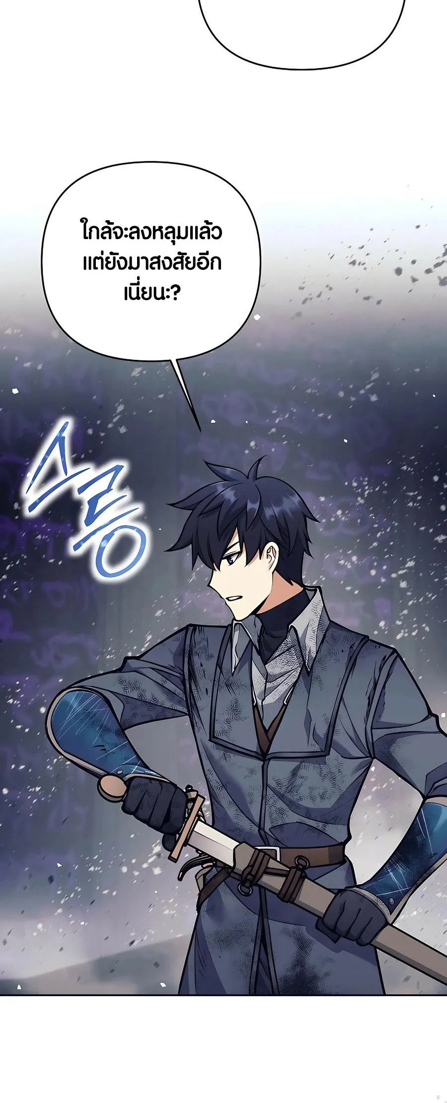 Trash of A Dark Fantasy ตอนที่ ตอนที่ 21 รูปที่ 9