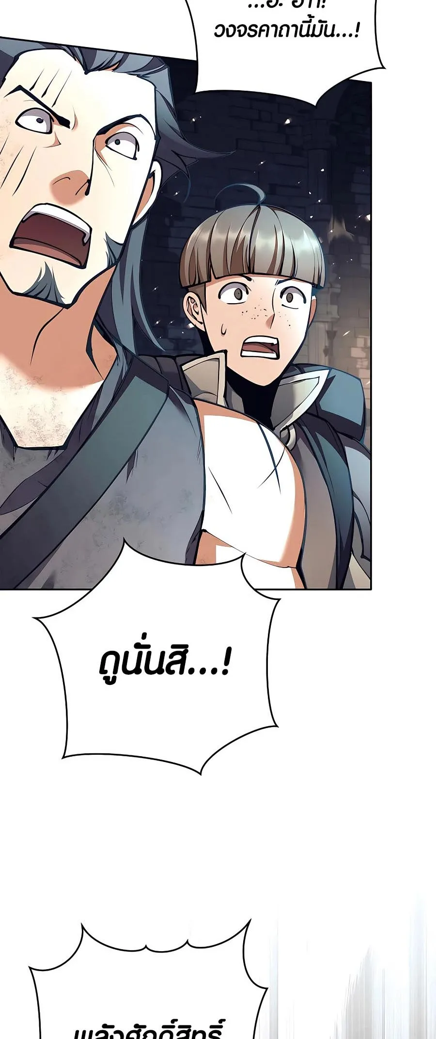 Trash of A Dark Fantasy ตอนที่ ตอนที่ 22 รูปที่ 32