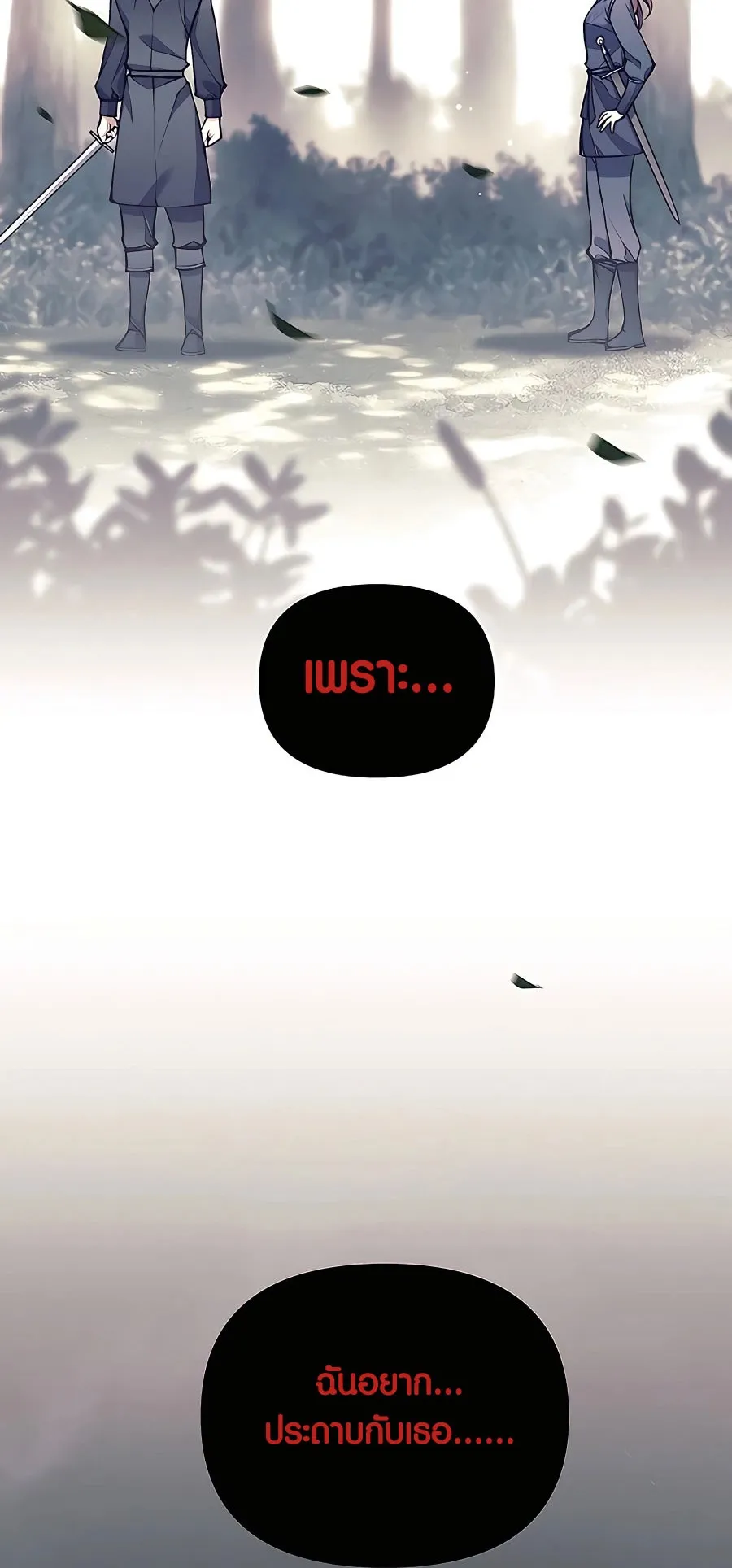 Trash of A Dark Fantasy ตอนที่ ตอนที่ 22 รูปที่ 62