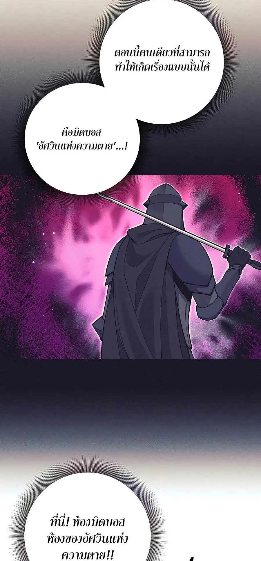 Trash of A Dark Fantasy ตอนที่ ตอนที่ 22 รูปที่ 72