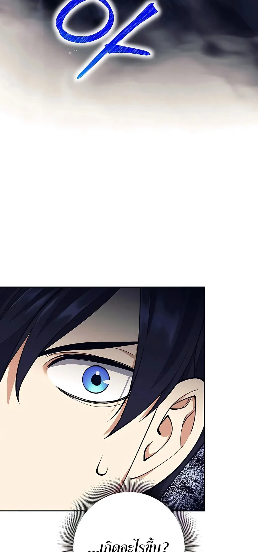 Trash of A Dark Fantasy ตอนที่ ตอนที่ 22 รูปที่ 75