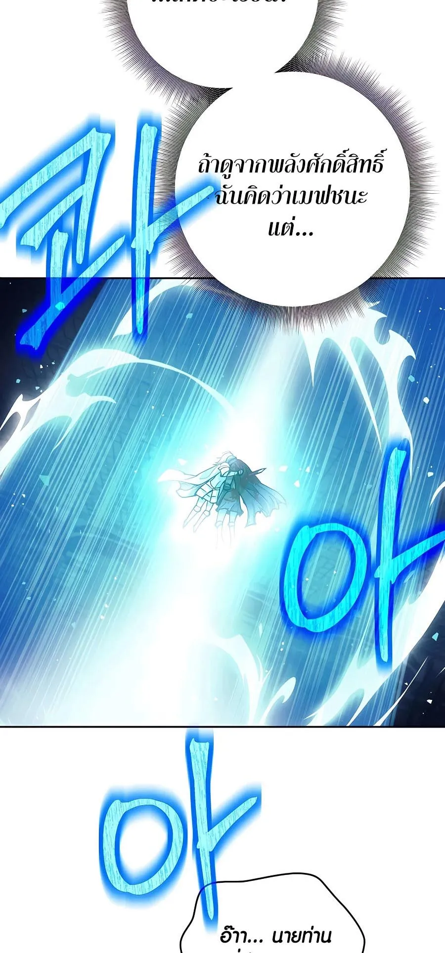 Trash of A Dark Fantasy ตอนที่ ตอนที่ 22 รูปที่ 76