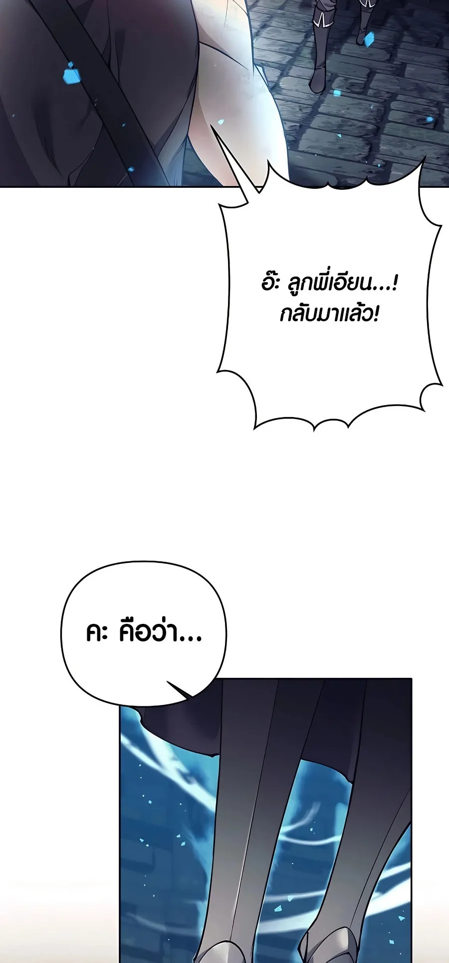 Trash of A Dark Fantasy ตอนที่ ตอนที่ 22 รูปที่ 78