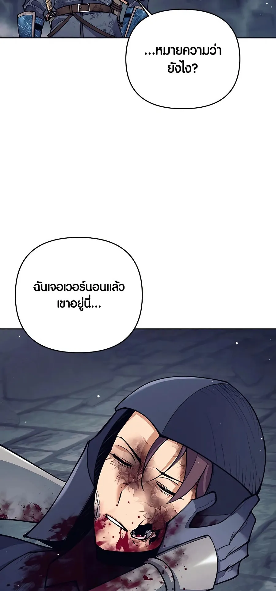 Trash of A Dark Fantasy ตอนที่ ตอนที่ 22 รูปที่ 83