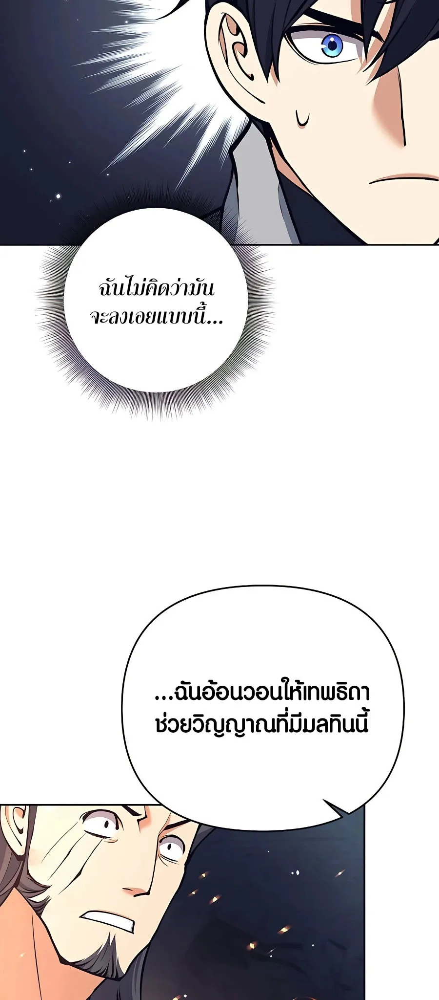 Trash of A Dark Fantasy ตอนที่ ตอนที่ 22 รูปที่ 85