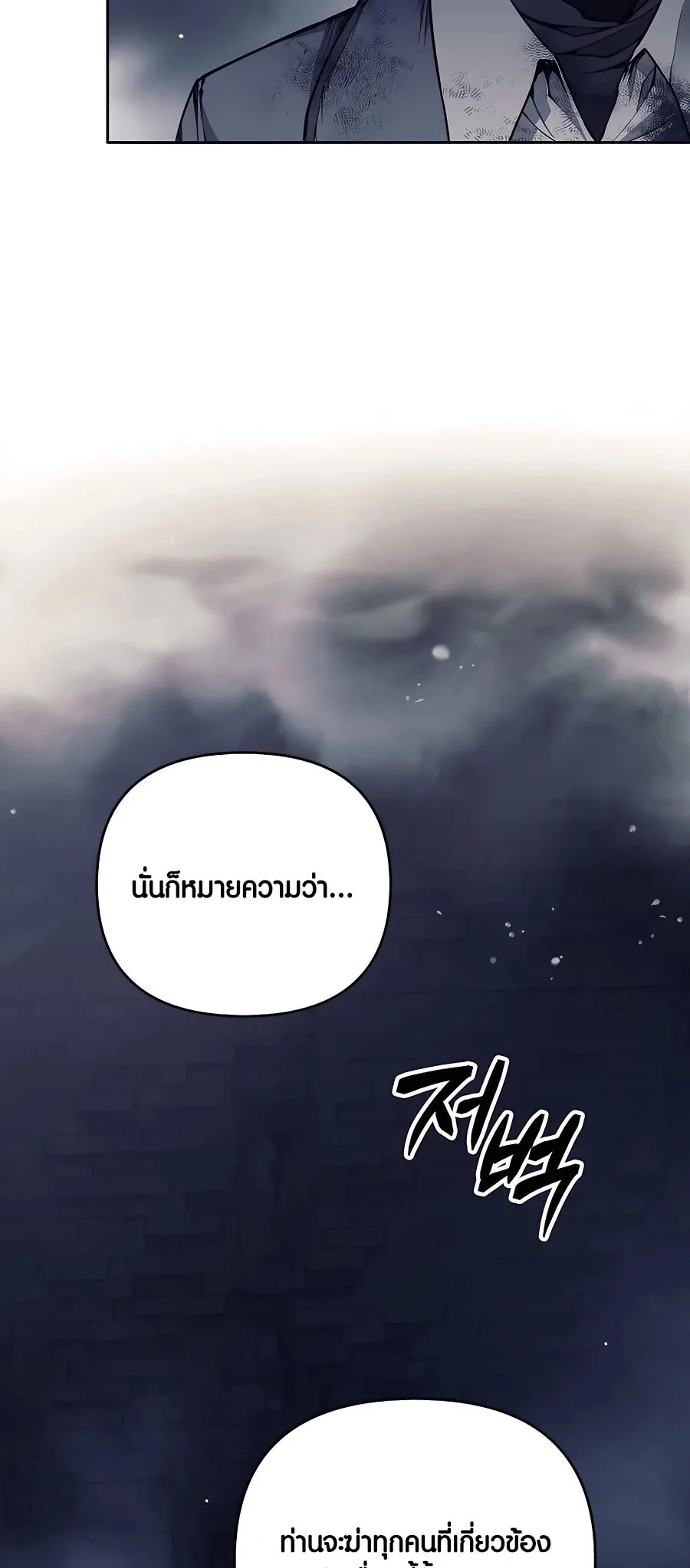 Trash of A Dark Fantasy ตอนที่ ตอนที่ 22 รูปที่ 88