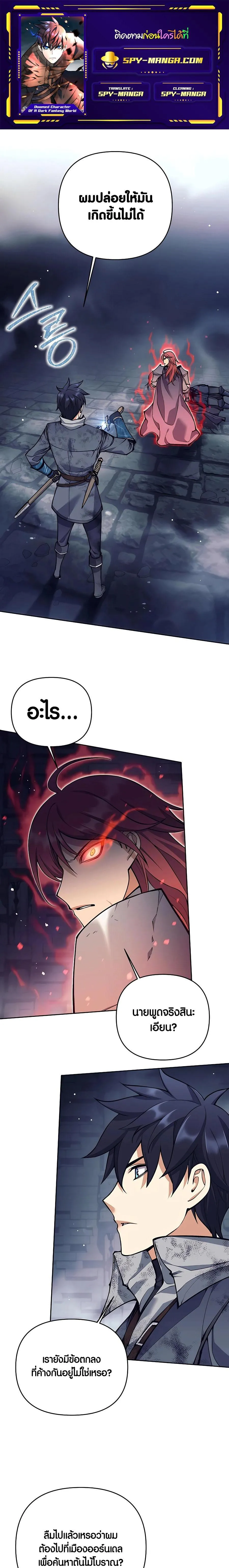 Trash of A Dark Fantasy ตอนที่ ตอนที่ 23 รูปที่ 1