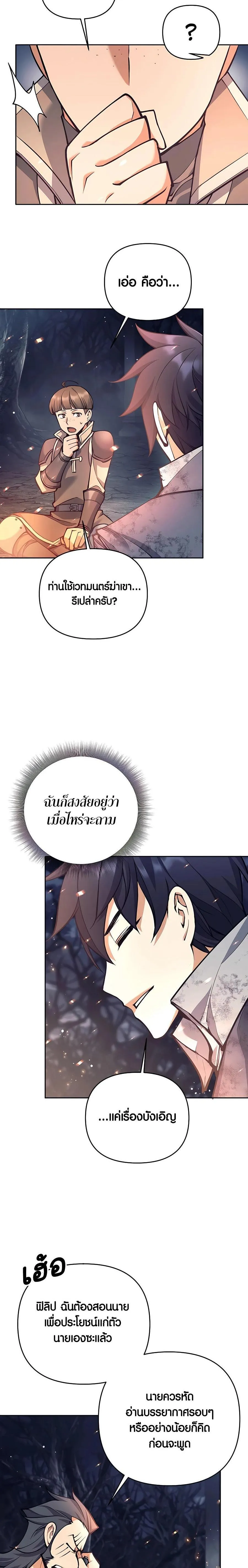 Trash of A Dark Fantasy ตอนที่ ตอนที่ 23 รูปที่ 18