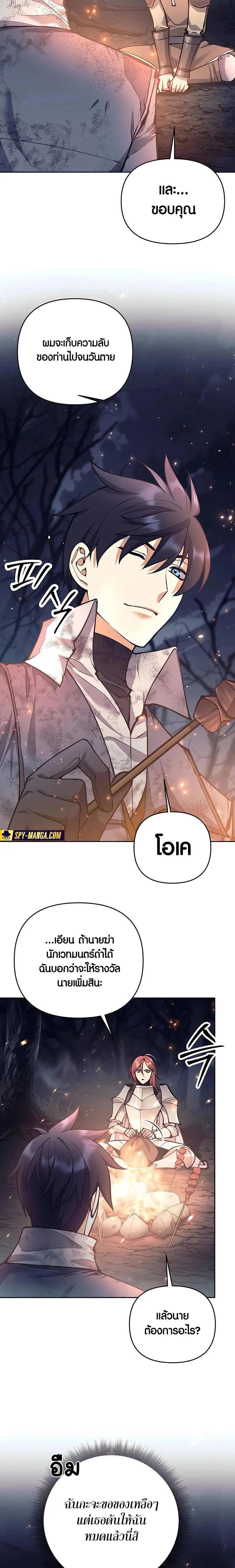 Trash of A Dark Fantasy ตอนที่ ตอนที่ 23 รูปที่ 20