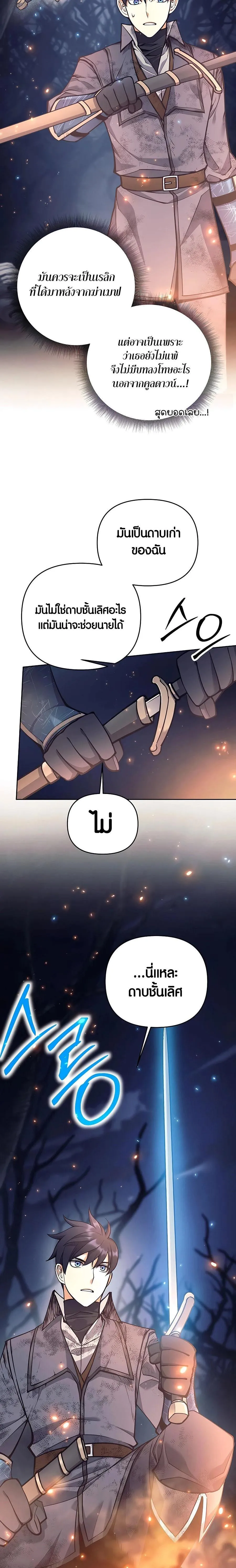 Trash of A Dark Fantasy ตอนที่ ตอนที่ 23 รูปที่ 24