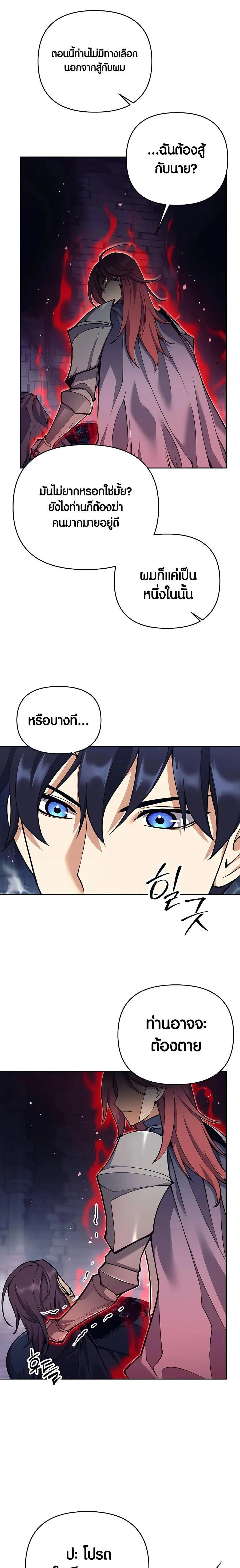 Trash of A Dark Fantasy ตอนที่ ตอนที่ 23 รูปที่ 3