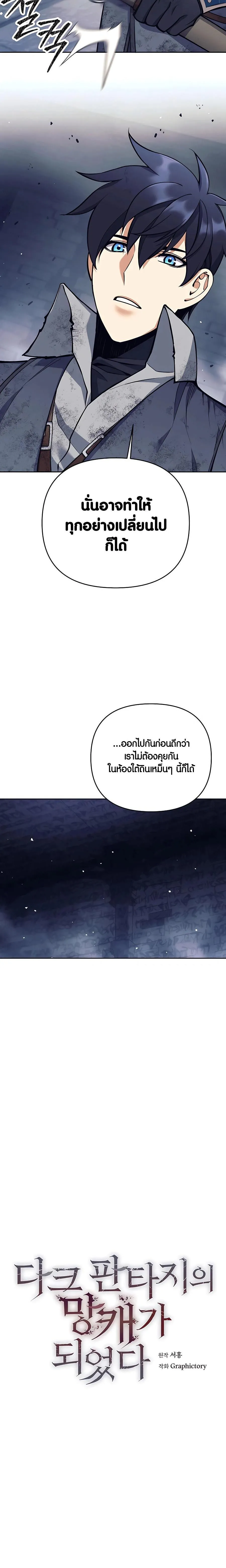 Trash of A Dark Fantasy ตอนที่ ตอนที่ 23 รูปที่ 8