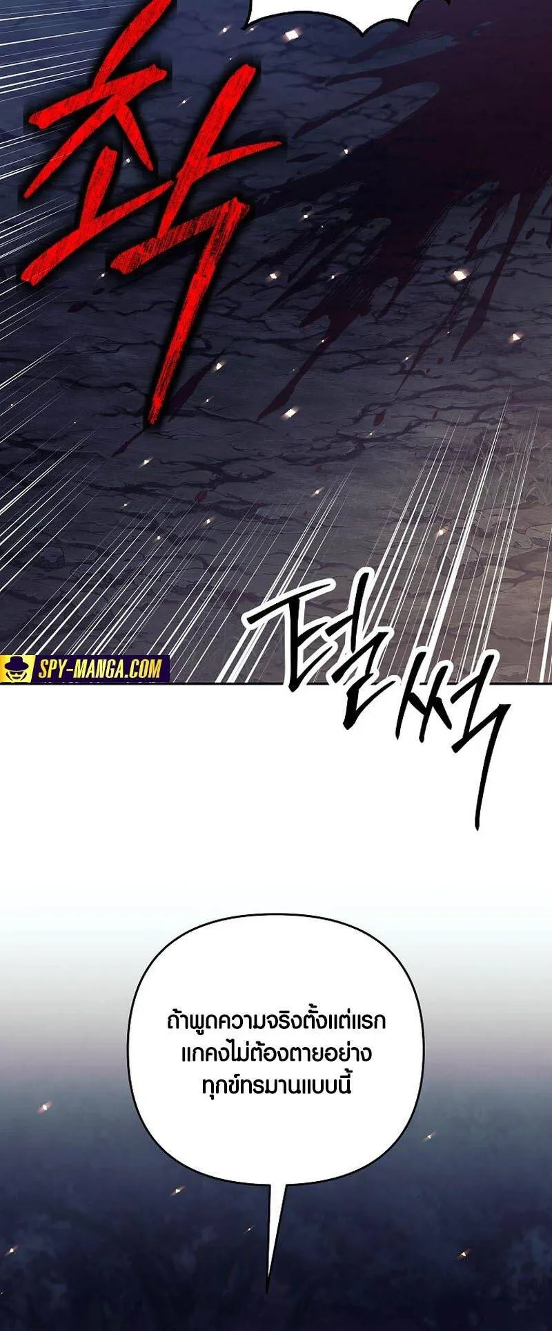 Trash of A Dark Fantasy ตอนที่ ตอนที่ 24 รูปที่ 23