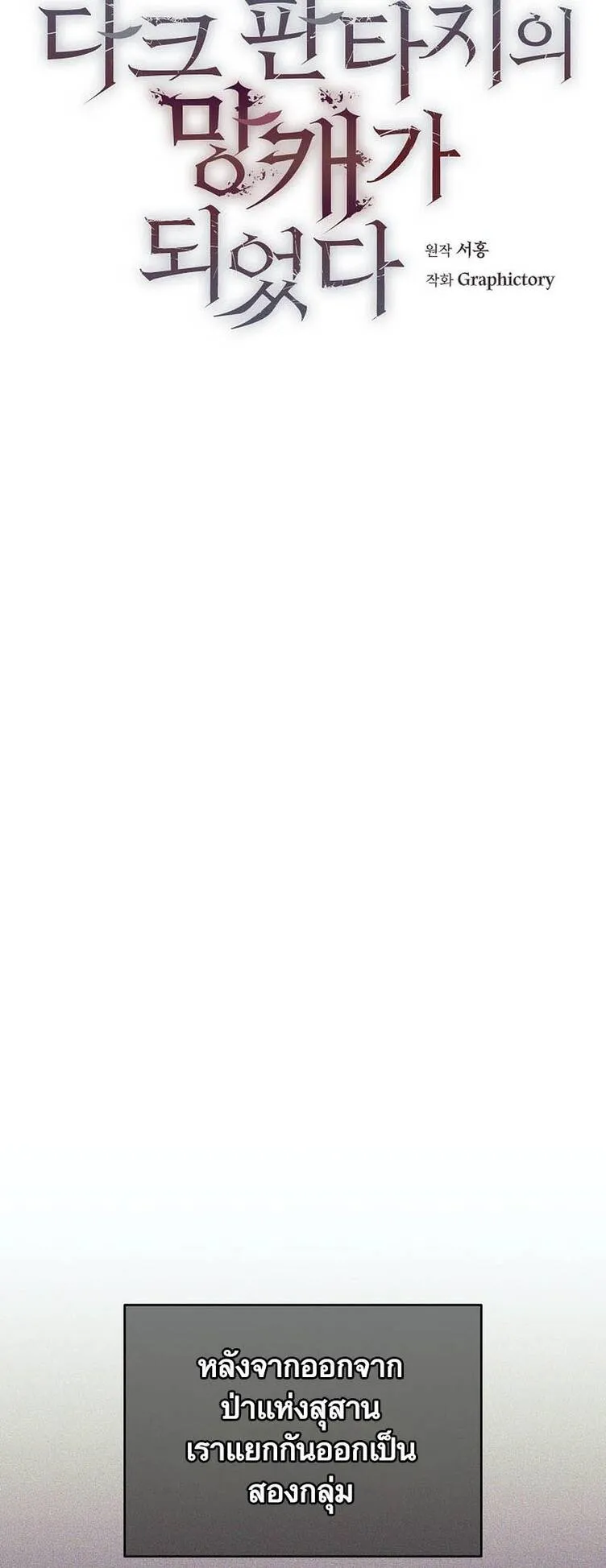 Trash of A Dark Fantasy ตอนที่ ตอนที่ 24 รูปที่ 31