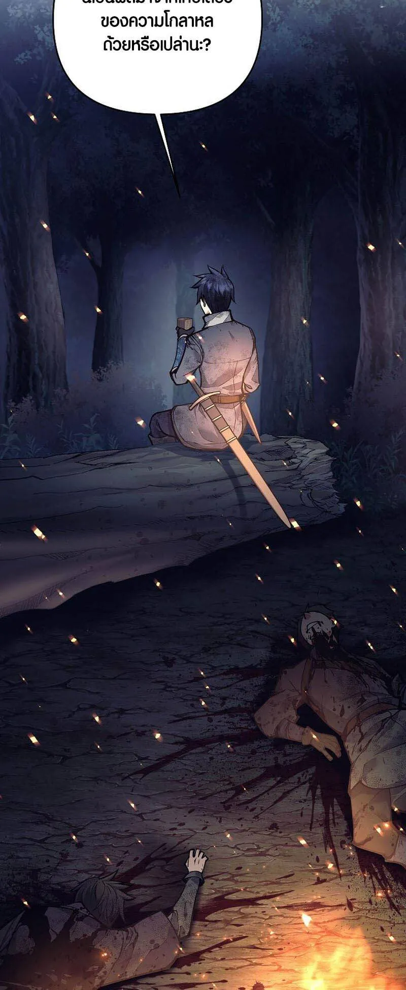 Trash of A Dark Fantasy ตอนที่ ตอนที่ 24 รูปที่ 4