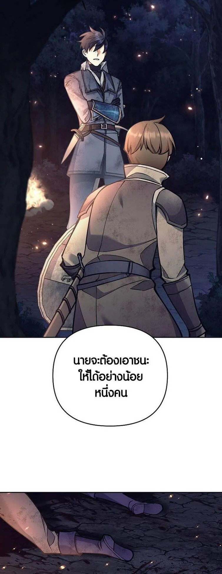 Trash of A Dark Fantasy ตอนที่ ตอนที่ 24 รูปที่ 44