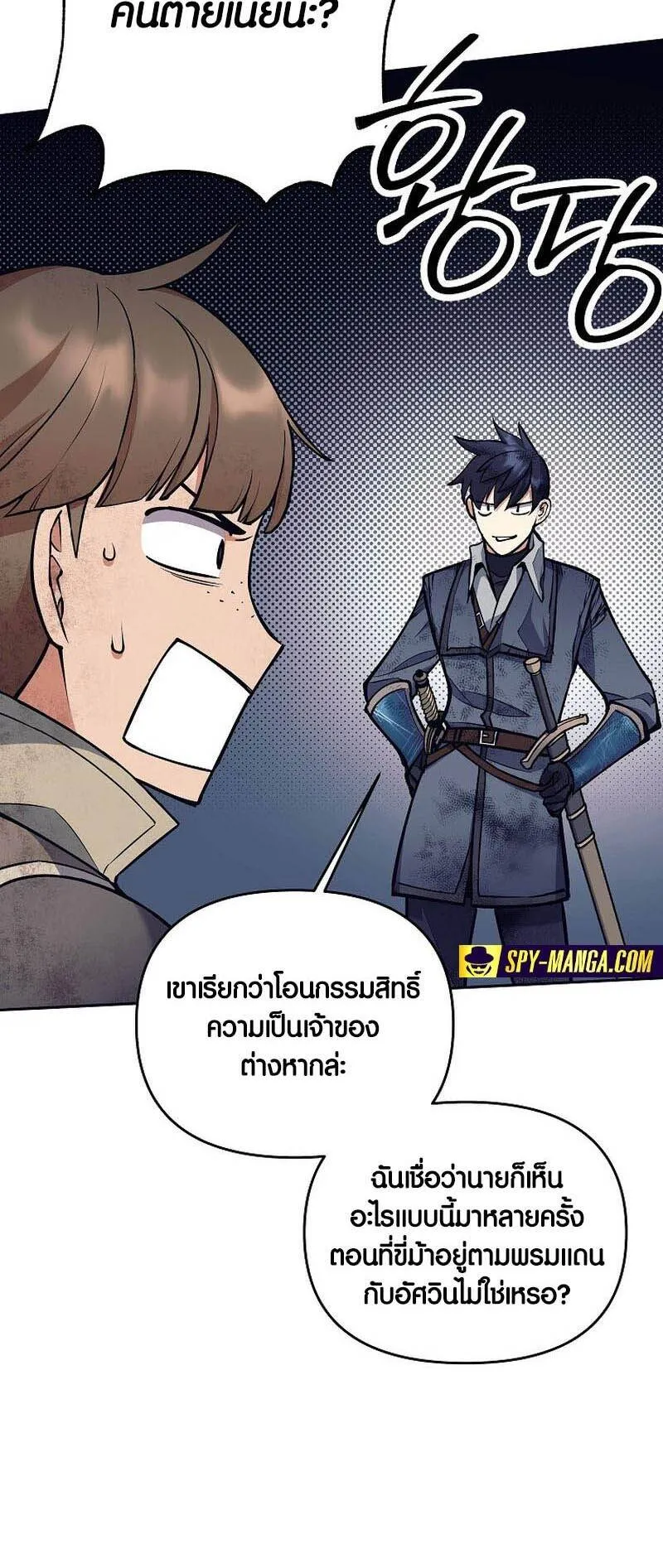 Trash of A Dark Fantasy ตอนที่ ตอนที่ 24 รูปที่ 51