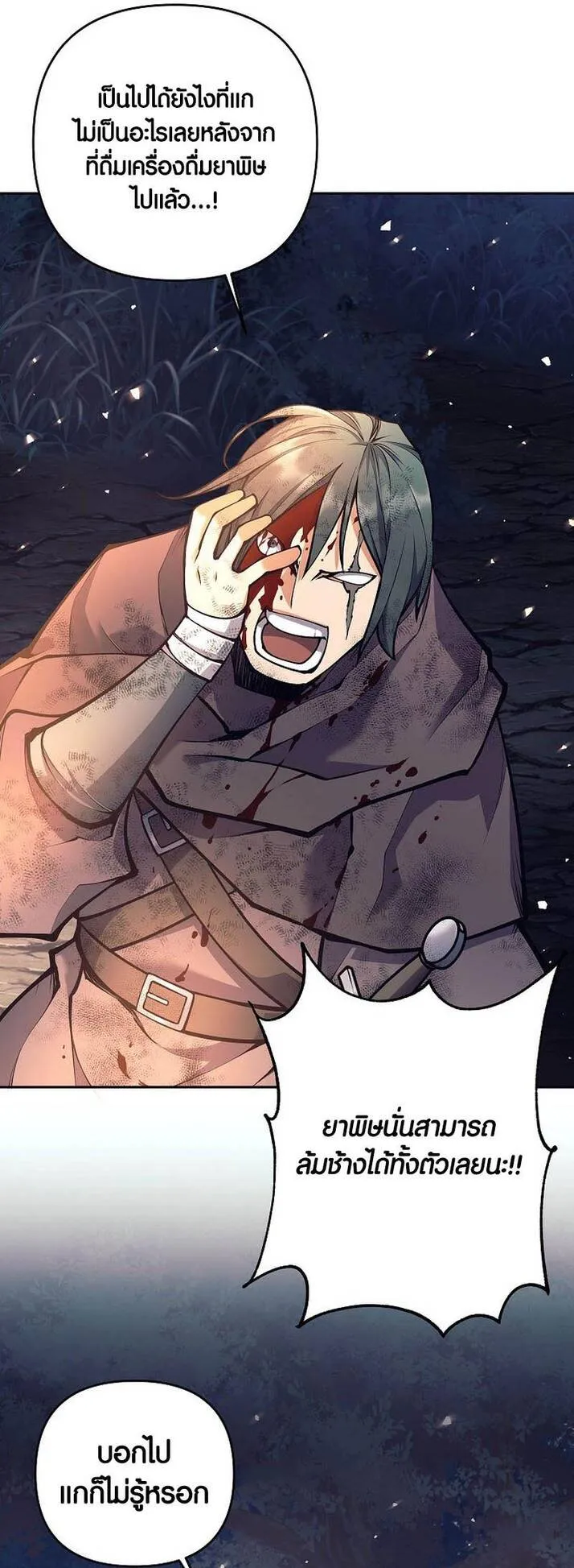 Trash of A Dark Fantasy ตอนที่ ตอนที่ 24 รูปที่ 6