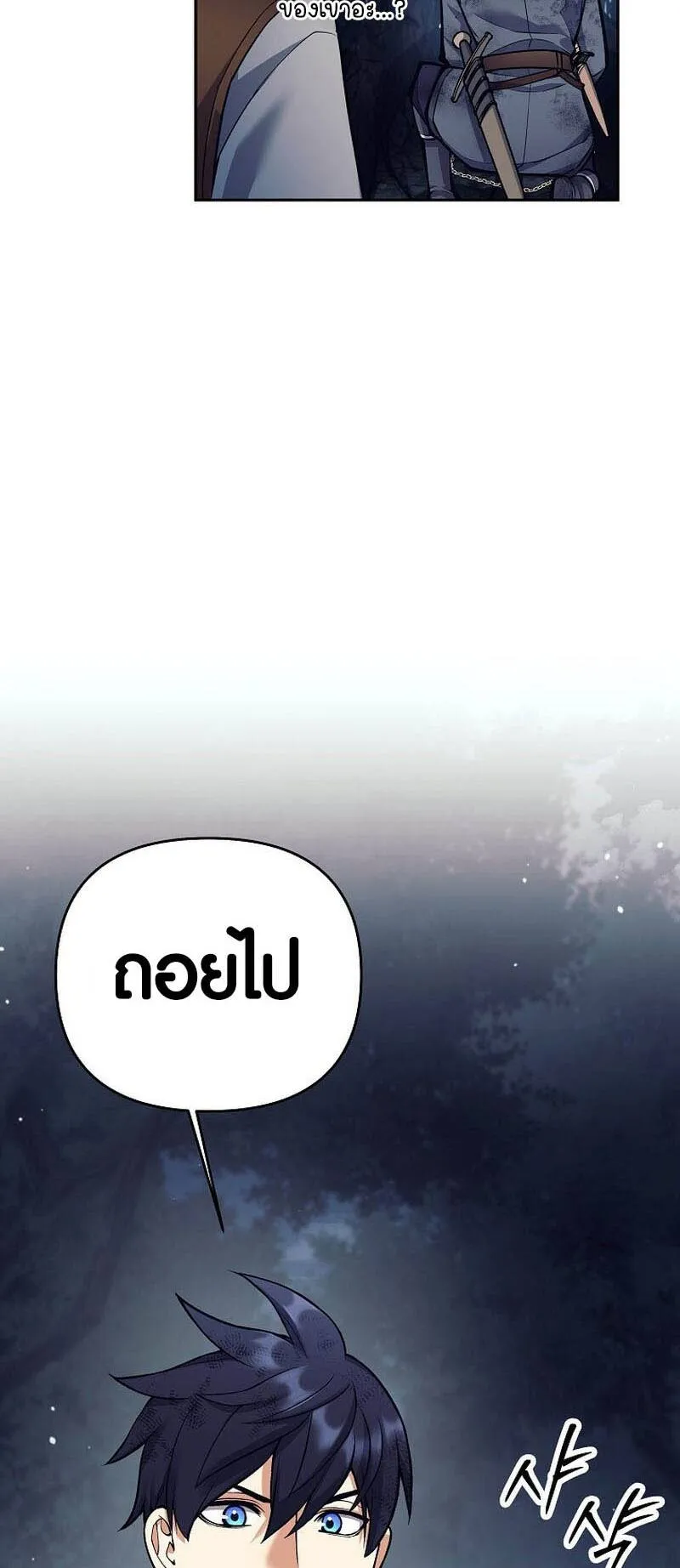 Trash of A Dark Fantasy ตอนที่ ตอนที่ 24 รูปที่ 63