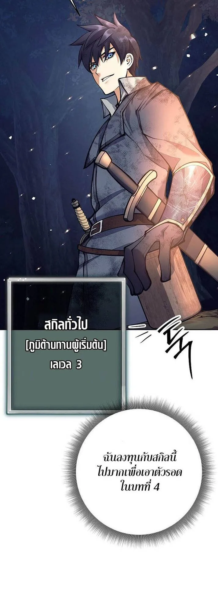 Trash of A Dark Fantasy ตอนที่ ตอนที่ 24 รูปที่ 7