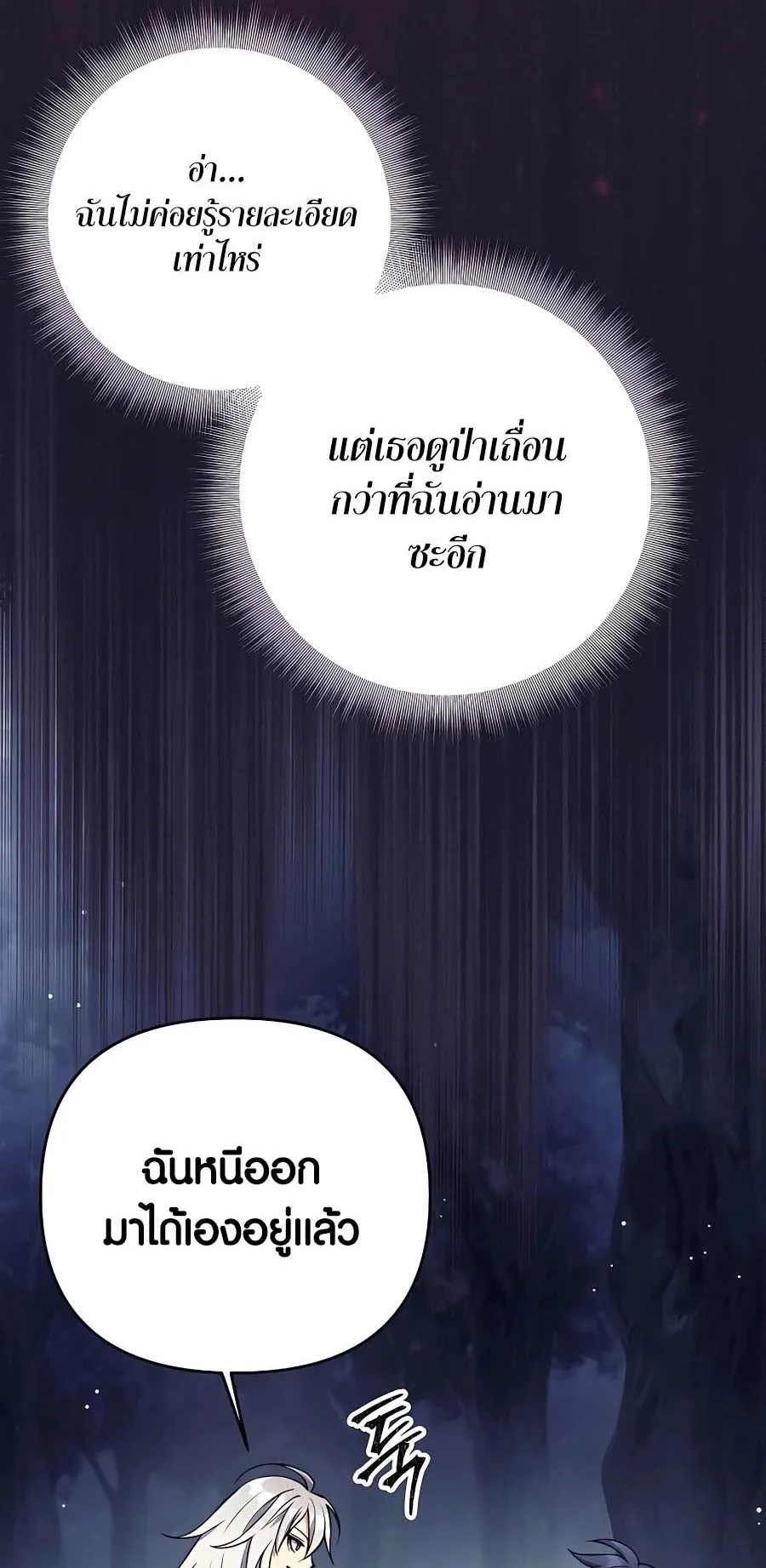 Trash of A Dark Fantasy ตอนที่ ตอนที่ 25 รูปที่ 15