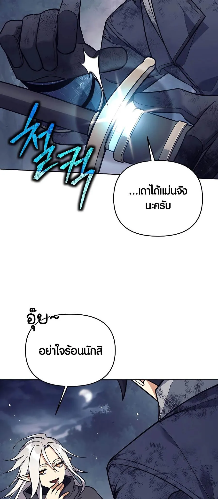 Trash of A Dark Fantasy ตอนที่ ตอนที่ 25 รูปที่ 19