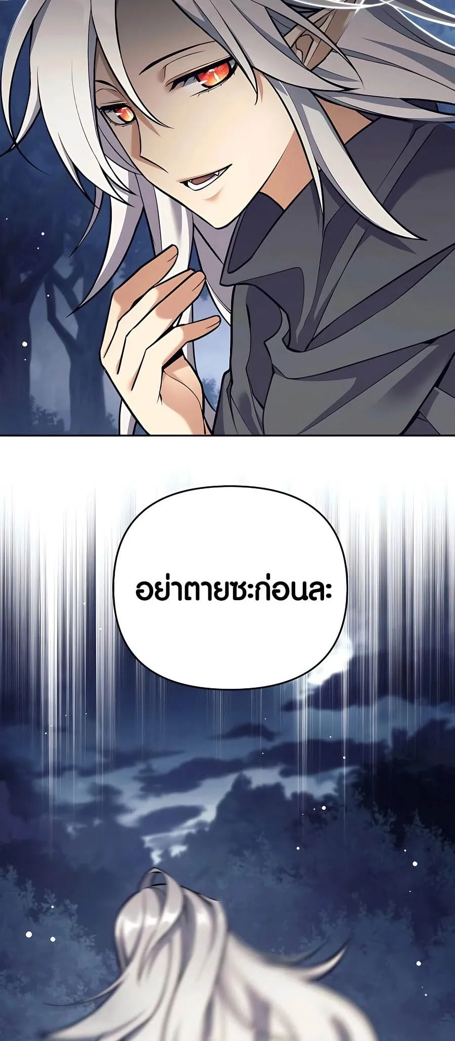 Trash of A Dark Fantasy ตอนที่ ตอนที่ 25 รูปที่ 21