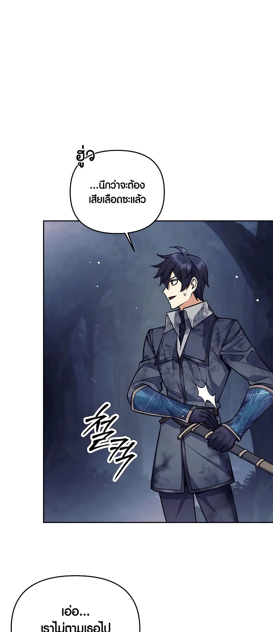 Trash of A Dark Fantasy ตอนที่ ตอนที่ 25 รูปที่ 24