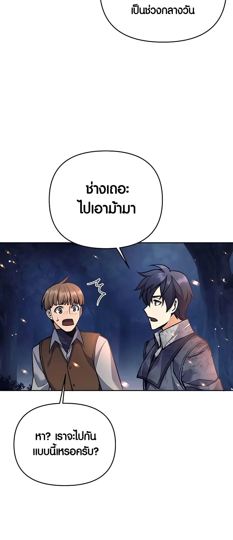 Trash of A Dark Fantasy ตอนที่ ตอนที่ 25 รูปที่ 27