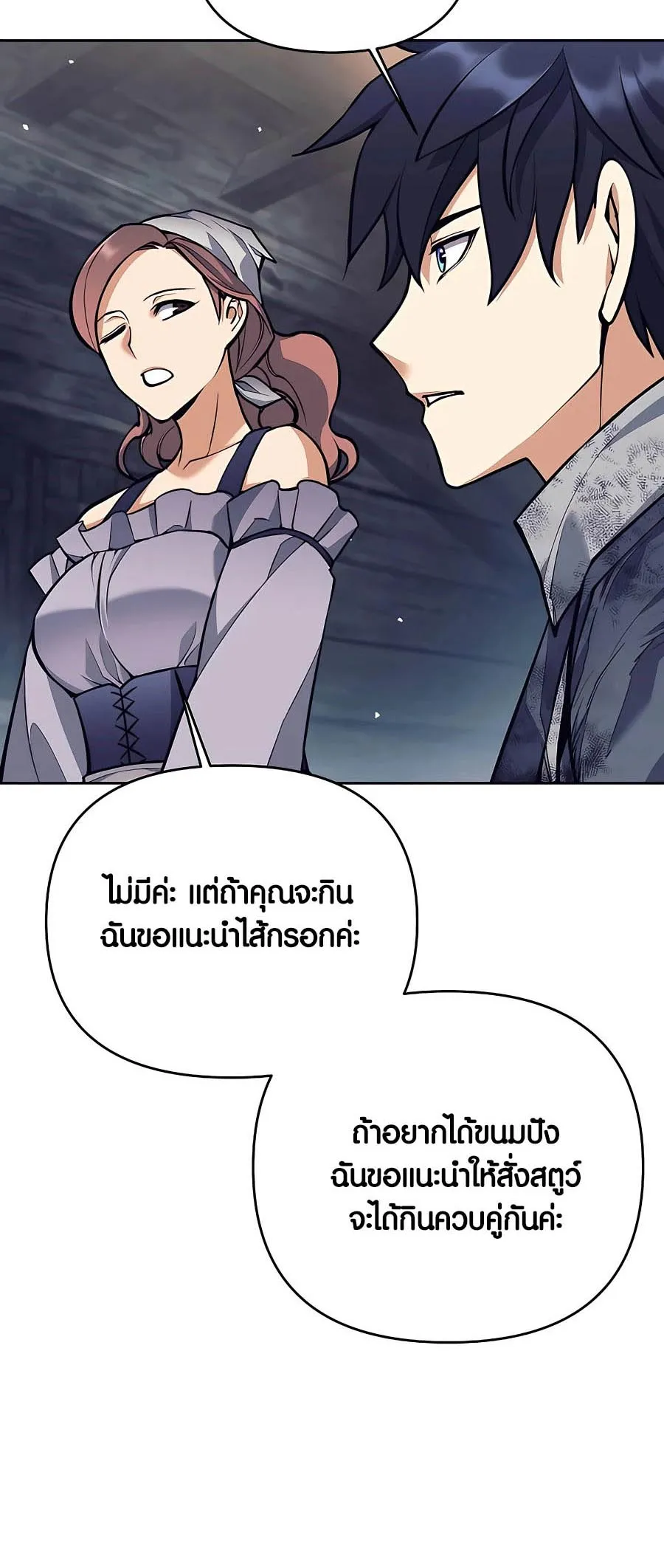 Trash of A Dark Fantasy ตอนที่ ตอนที่ 25 รูปที่ 48