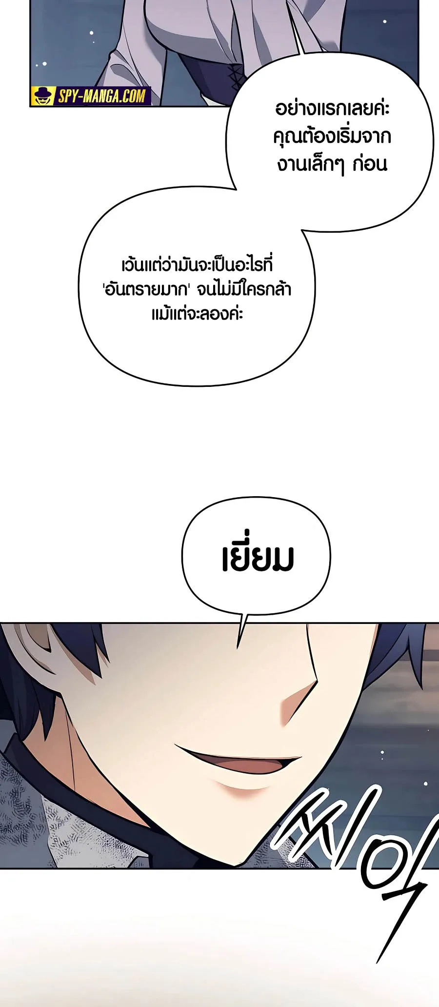 Trash of A Dark Fantasy ตอนที่ ตอนที่ 25 รูปที่ 52
