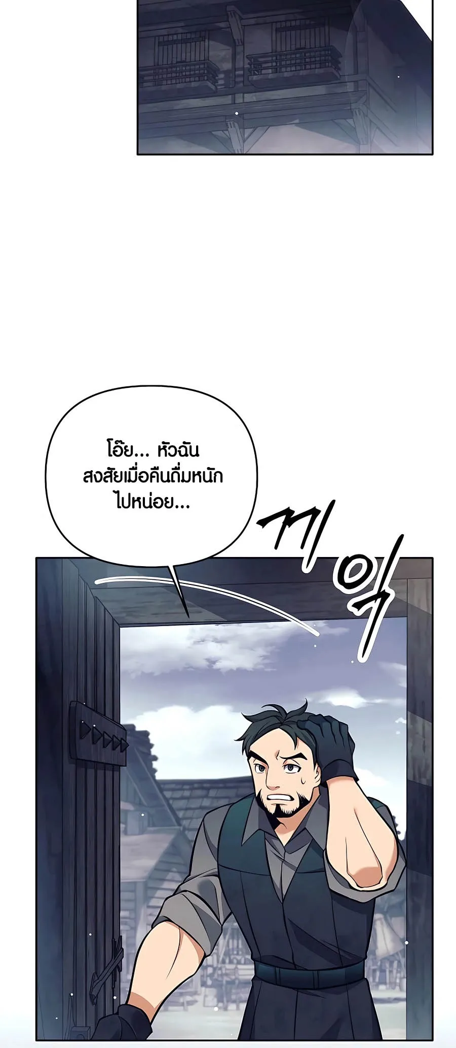 Trash of A Dark Fantasy ตอนที่ ตอนที่ 25 รูปที่ 55